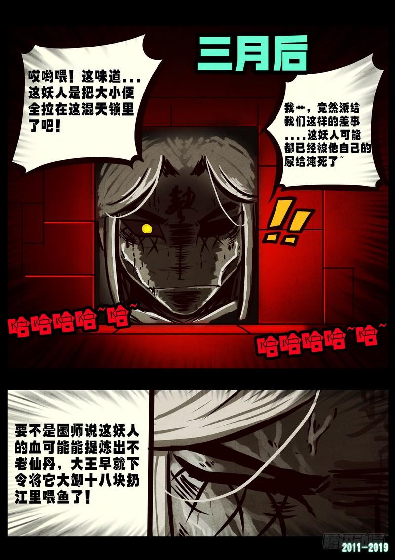 尸兄（我叫白小飞） 第0244集 第13页