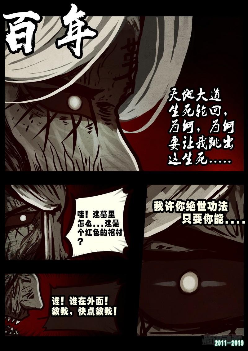 尸兄（我叫白小飞） 第0244集 第17页