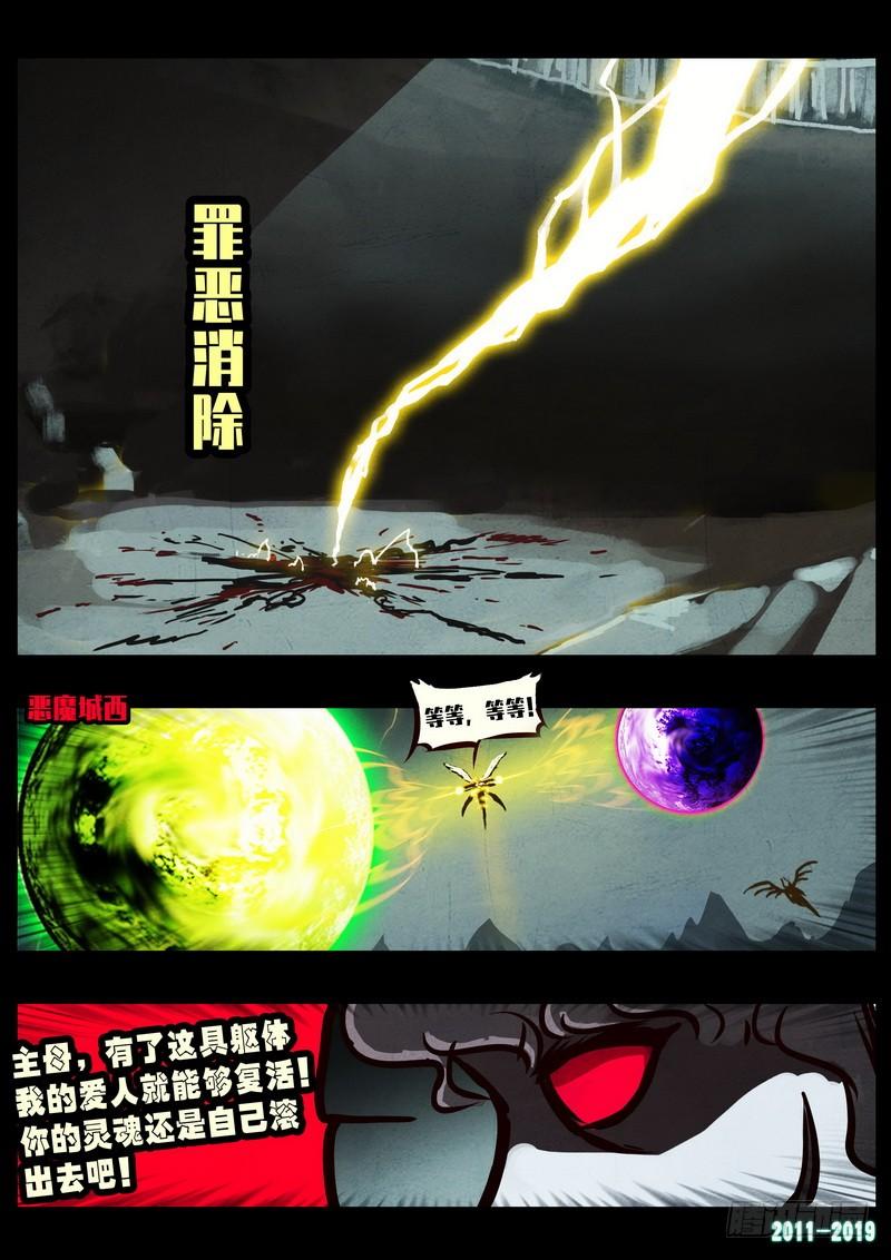 尸兄（我叫白小飞） 第0245集 第18页
