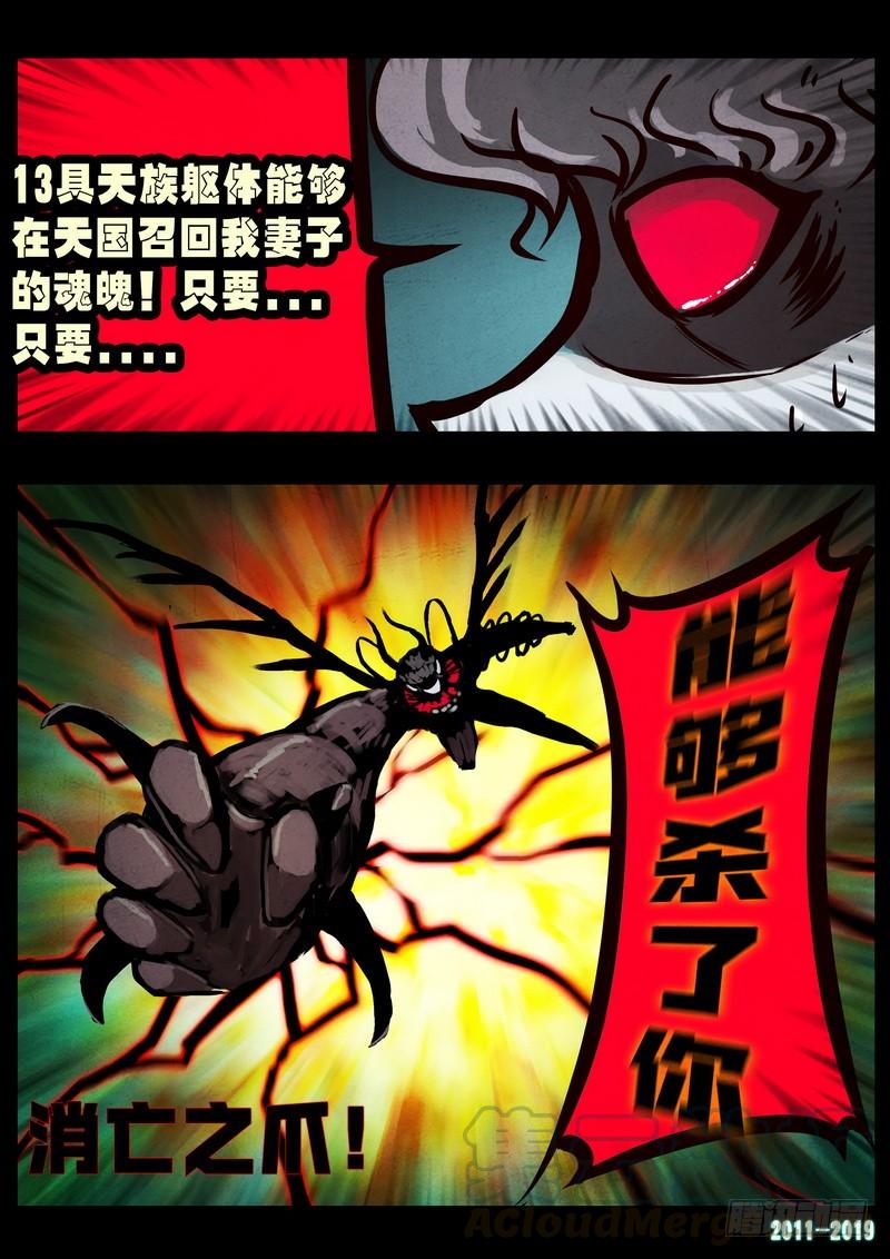 尸兄（我叫白小飞） 第0245集 第21页