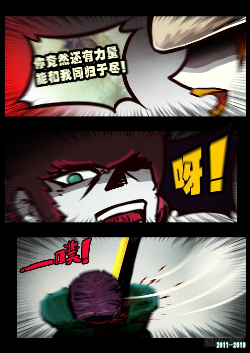 尸兄（我叫白小飞） 第0245集 第4页
