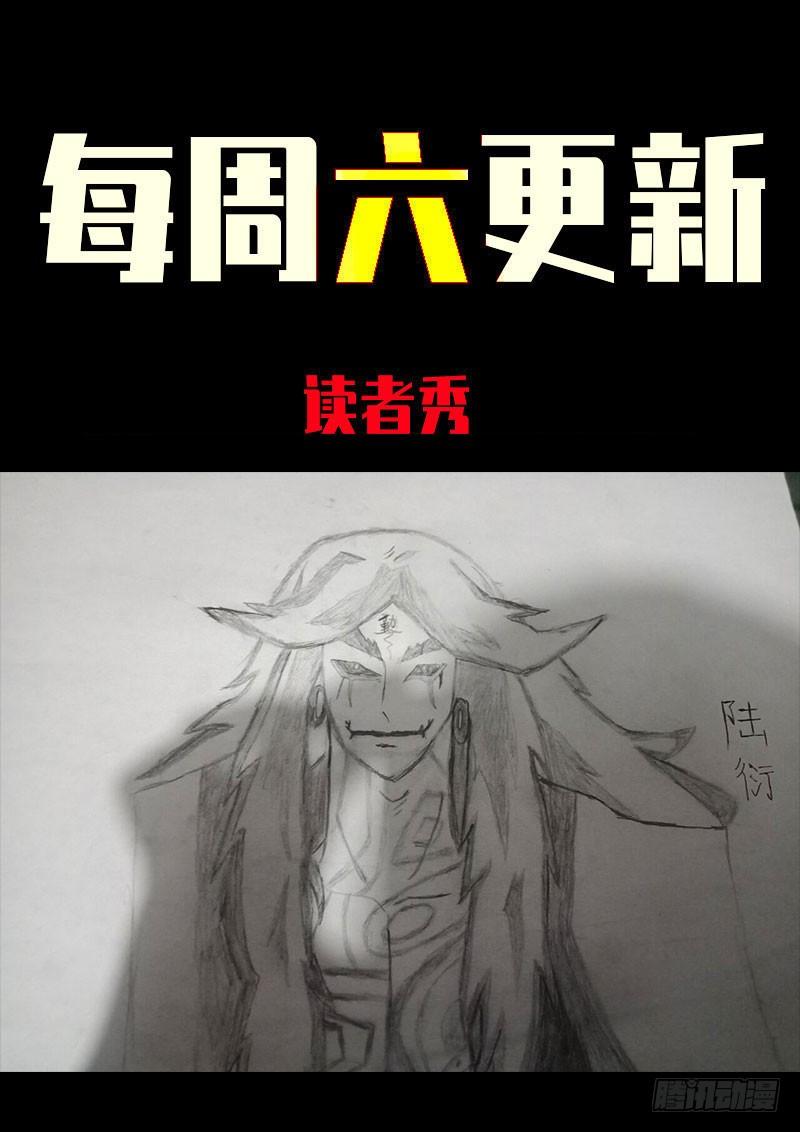 尸兄（我叫白小飞） 第0245集 第26页