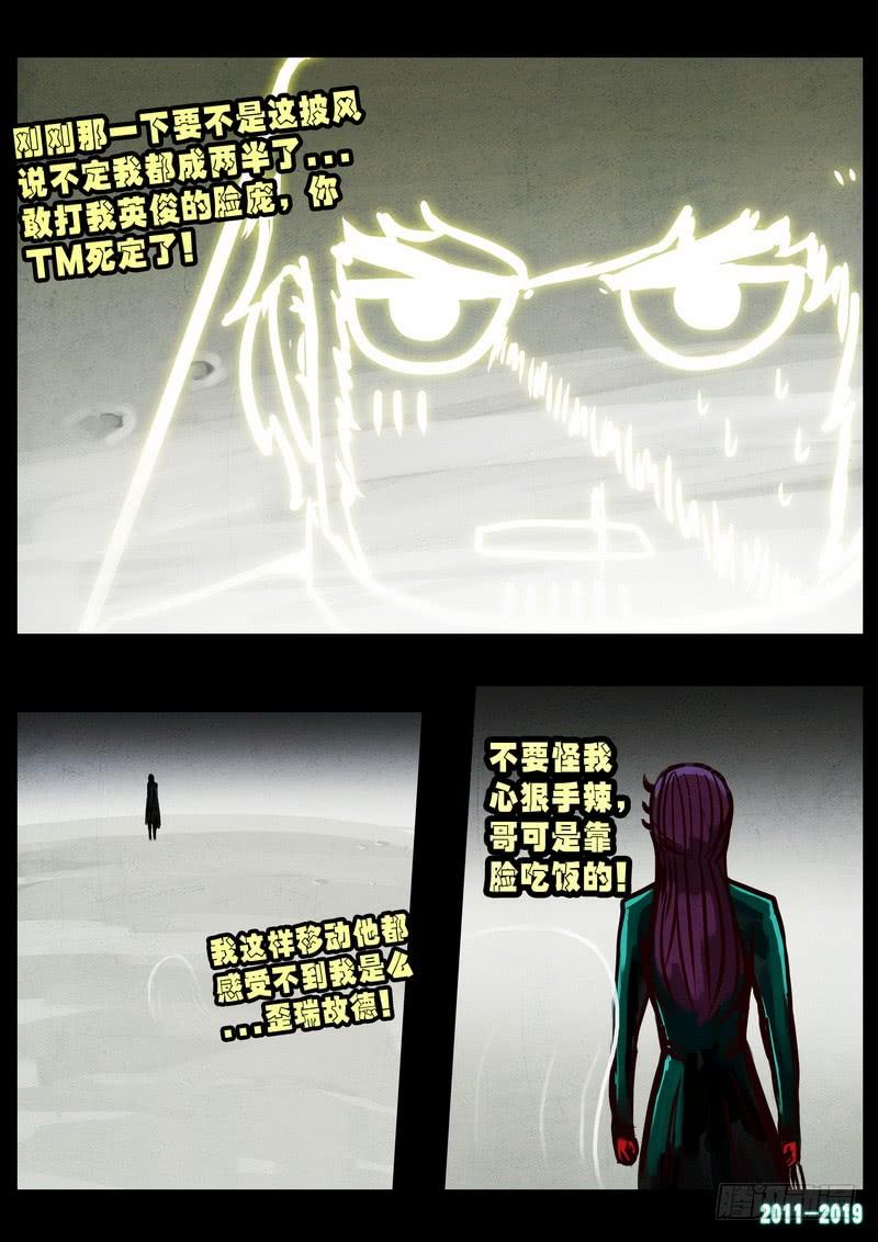 尸兄（我叫白小飞） 第0245集 第10页