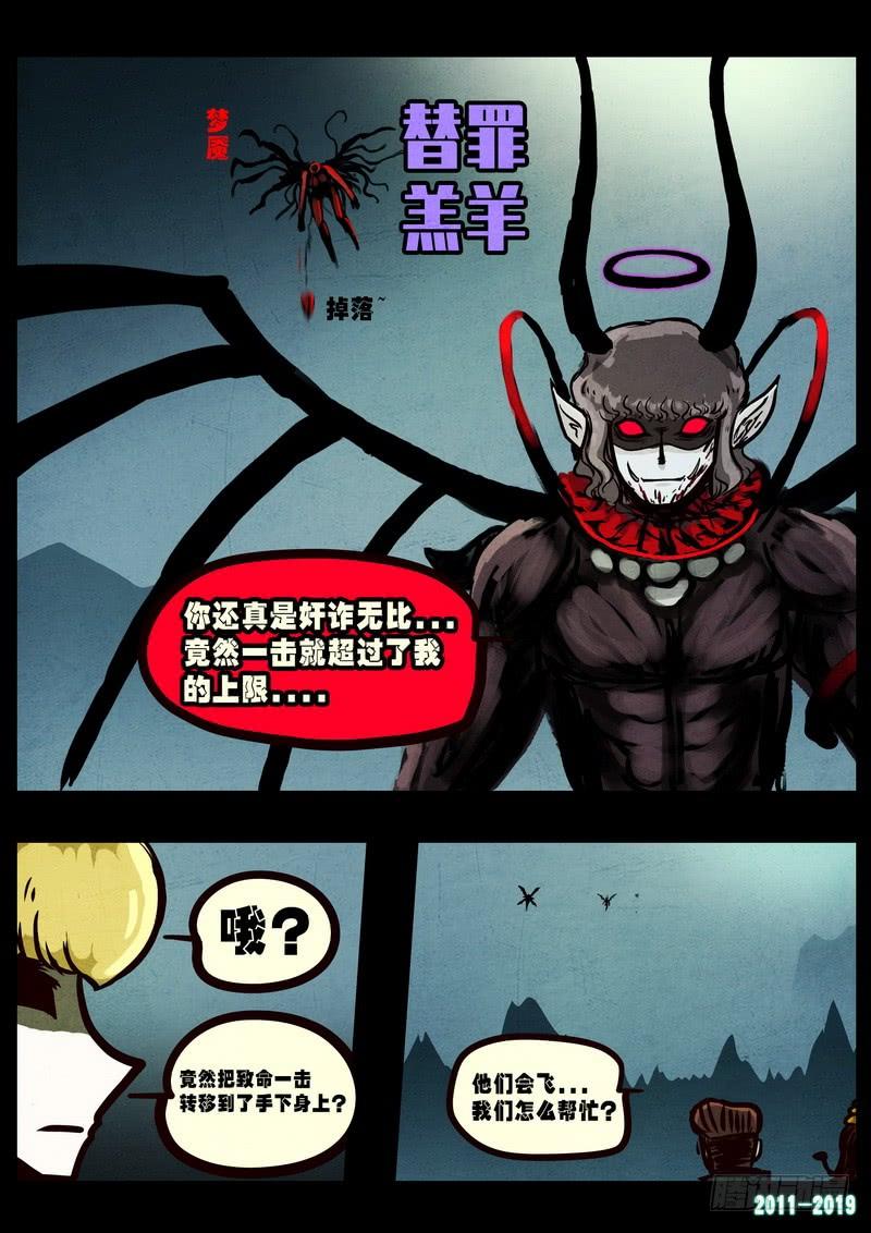 尸兄（我叫白小飞） 第0245集 第24页
