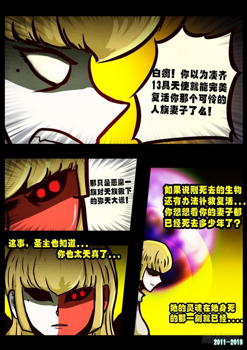 尸兄（我叫白小飞） 第0245集 第19页