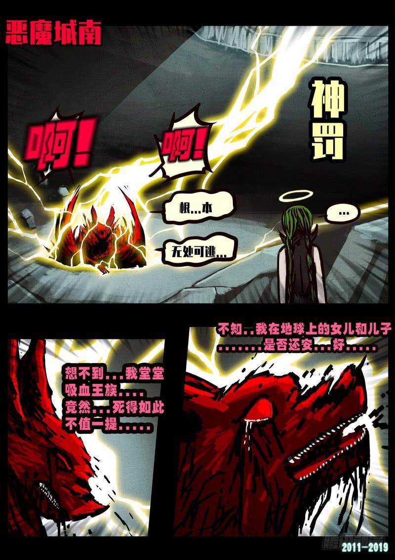 尸兄（我叫白小飞） 第0245集 第16页