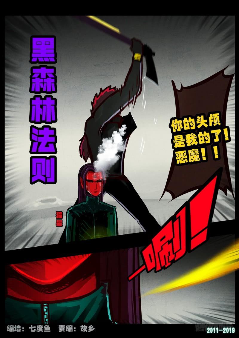 尸兄（我叫白小飞） 第0245集 第2页