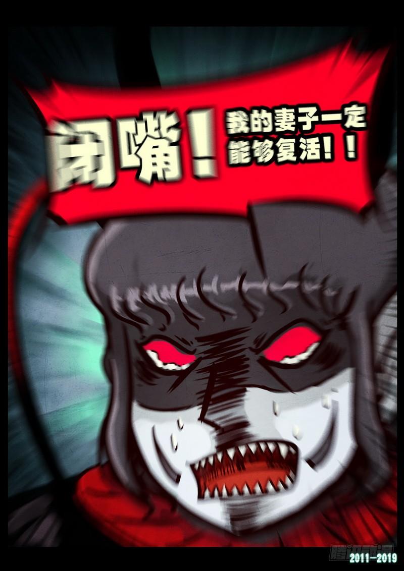 尸兄（我叫白小飞） 第0245集 第20页