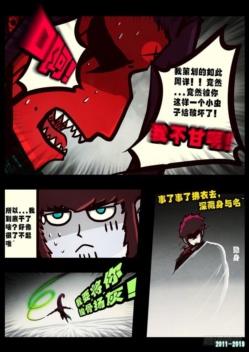 尸兄（我叫白小飞） 第0245集 第7页