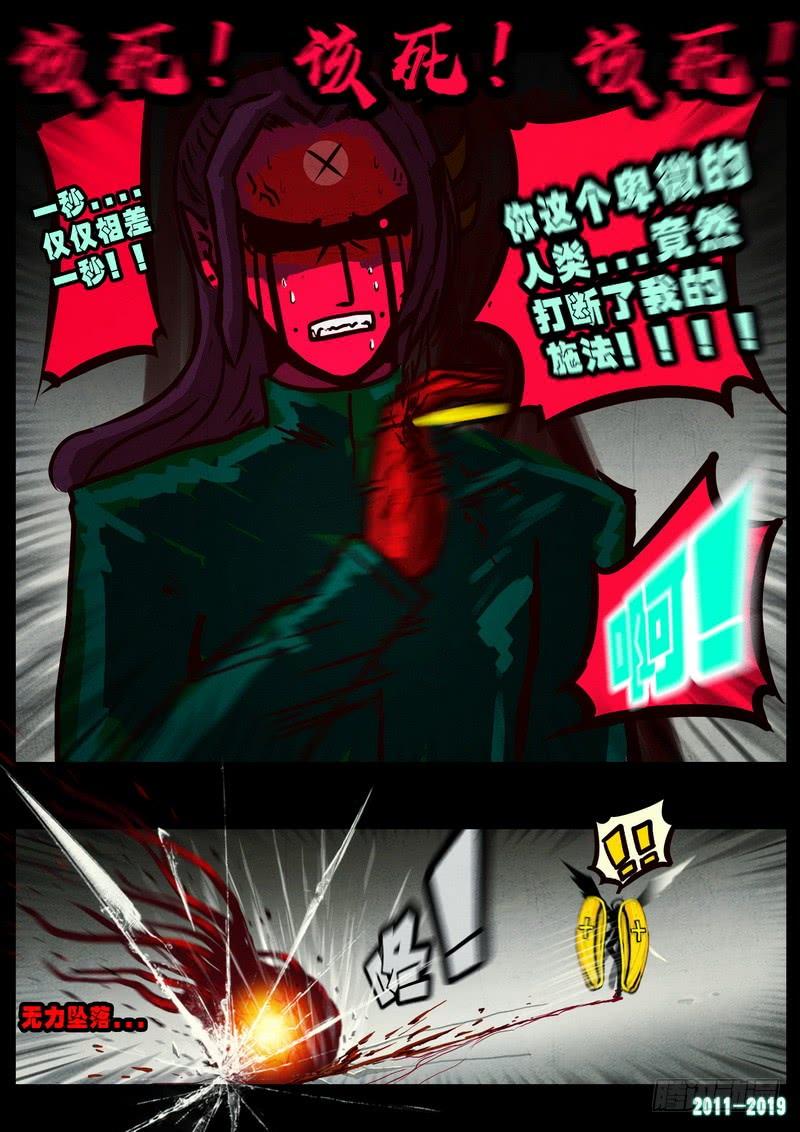 尸兄（我叫白小飞） 第0245集 第5页