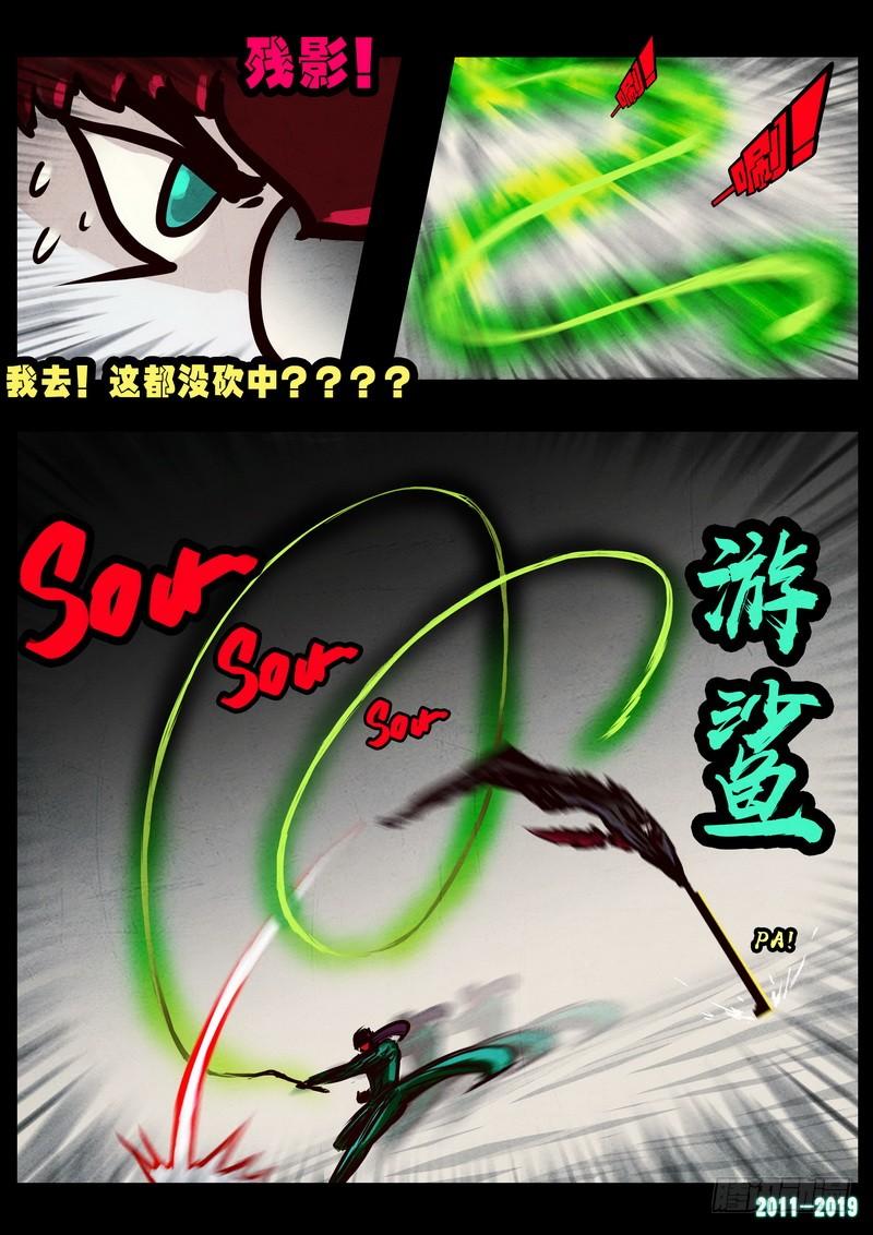 尸兄（我叫白小飞） 第0245集 第12页