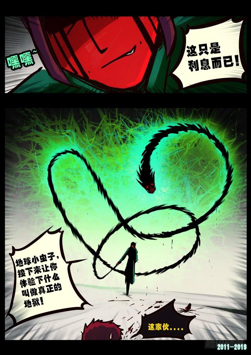尸兄（我叫白小飞） 第0245集 第15页