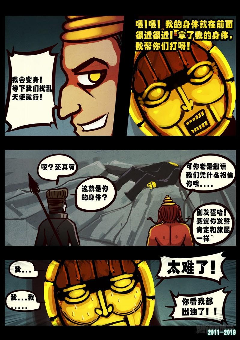 尸兄（我叫白小飞） 第0245集 第25页