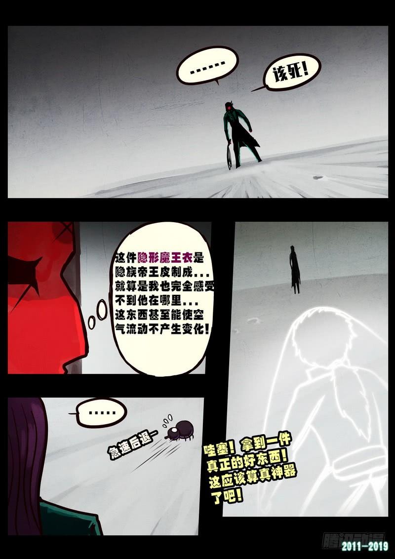 尸兄（我叫白小飞） 第0245集 第9页