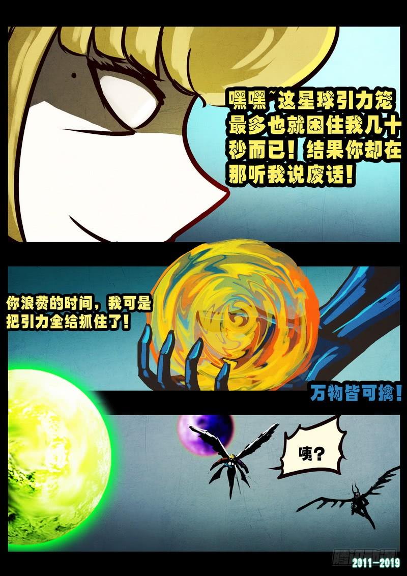 尸兄（我叫白小飞） 第0245集 第23页