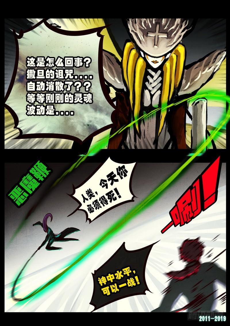 尸兄（我叫白小飞） 第0245集 第6页