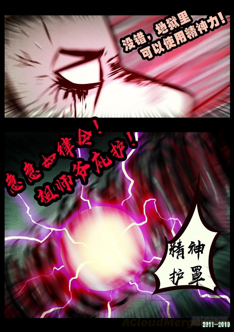 尸兄（我叫白小飞） 第0246集 第11页