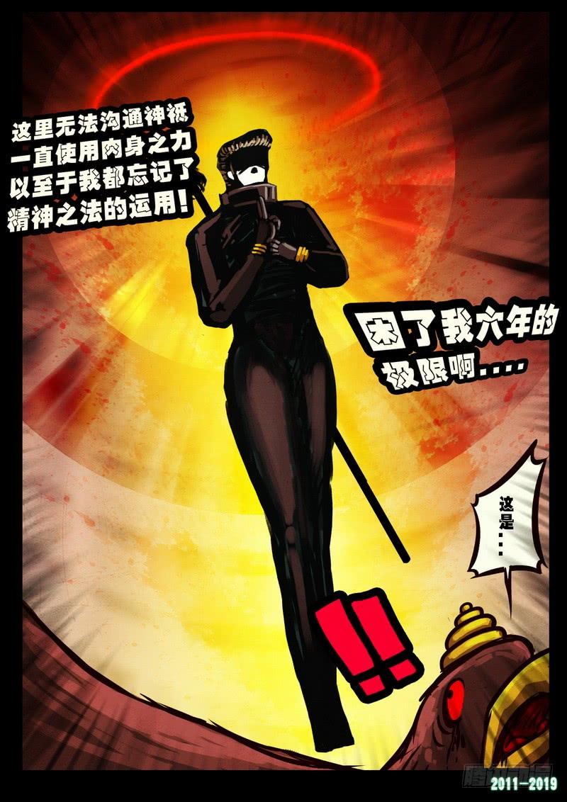 尸兄（我叫白小飞） 第0246集 第14页