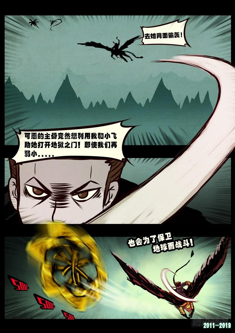 尸兄（我叫白小飞） 第0246集 第5页