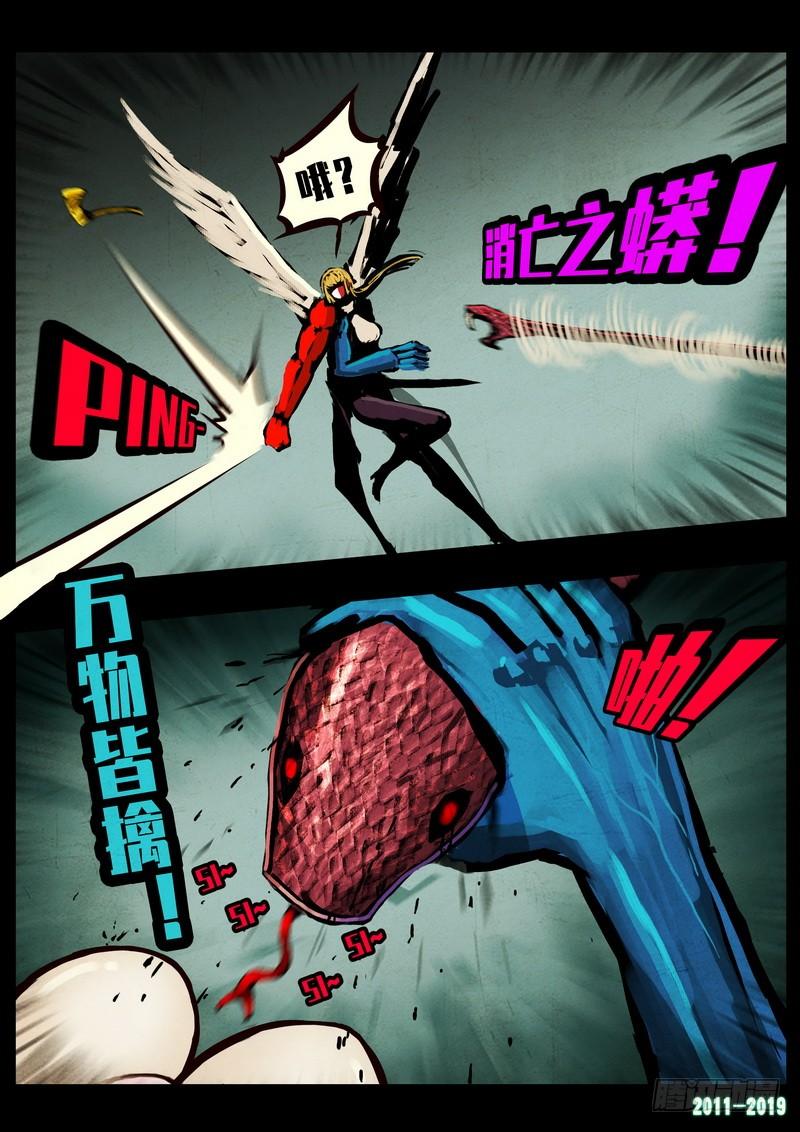 尸兄（我叫白小飞） 第0246集 第7页