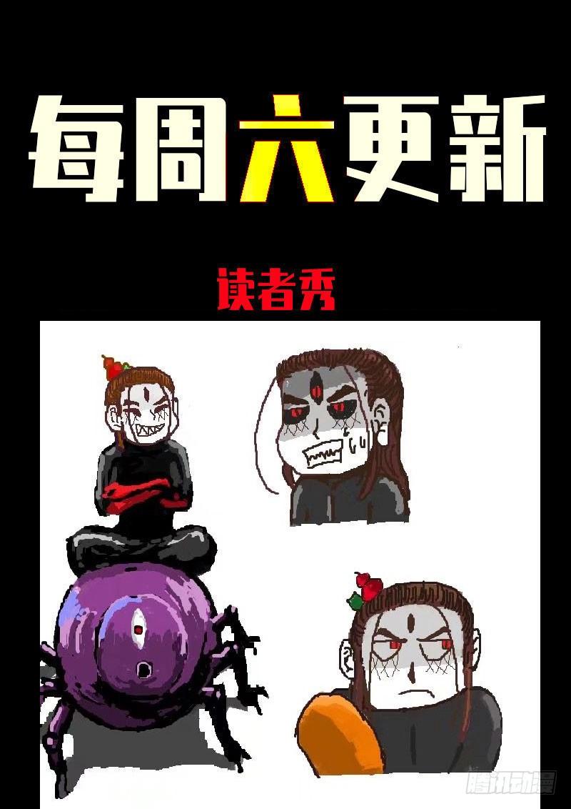 尸兄（我叫白小飞） 第0246集 第16页