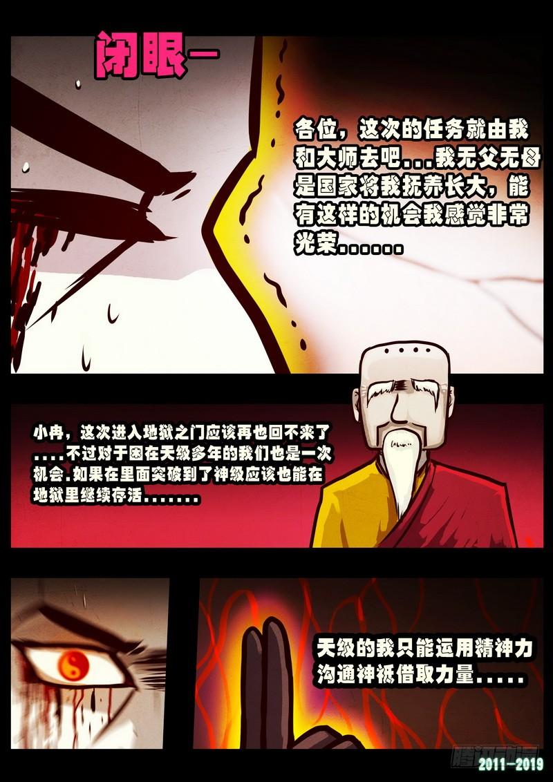 尸兄（我叫白小飞） 第0246集 第13页