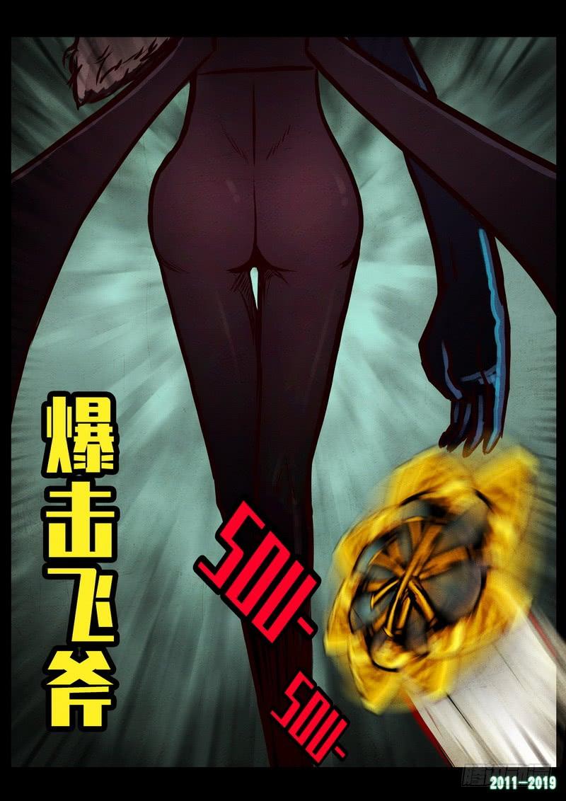 尸兄（我叫白小飞） 第0246集 第6页