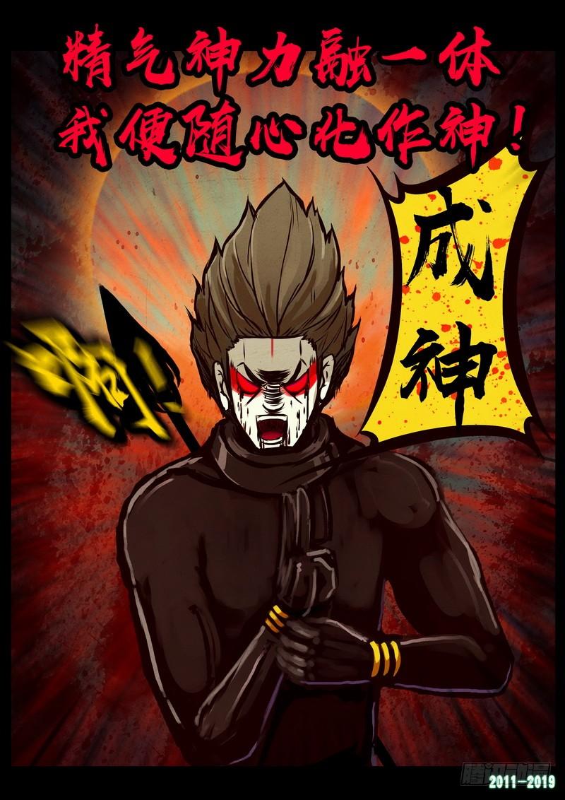 尸兄（我叫白小飞） 第0246集 第15页