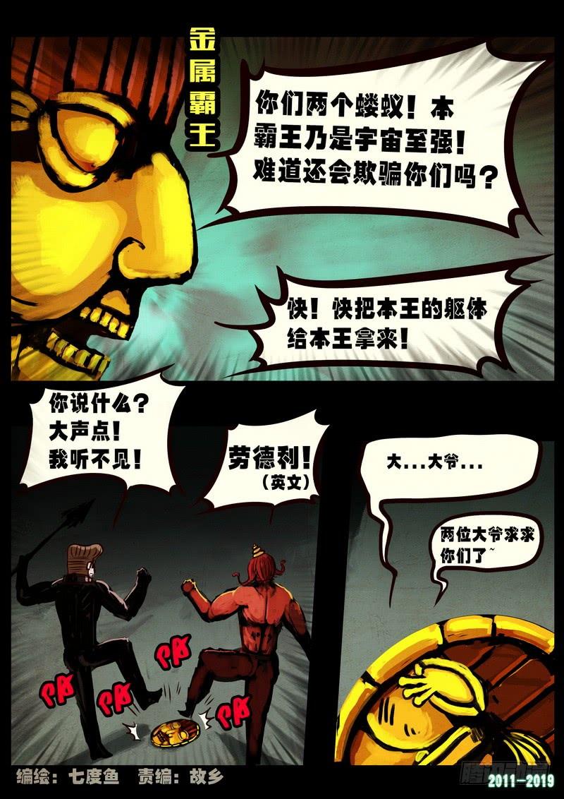 尸兄（我叫白小飞） 第0246集 第3页