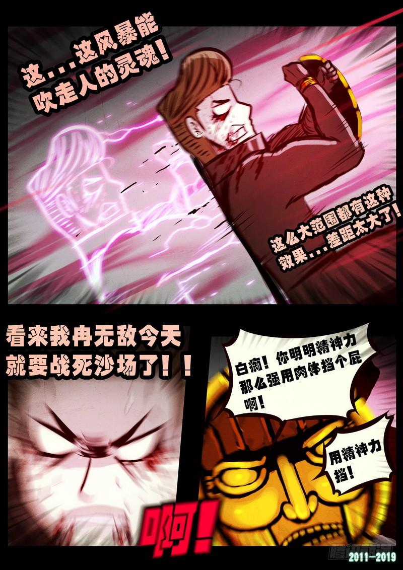 尸兄（我叫白小飞） 第0246集 第10页