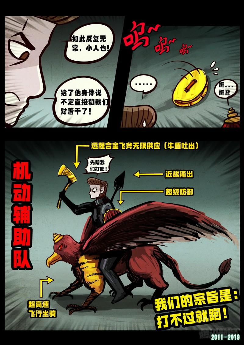 尸兄（我叫白小飞） 第0246集 第4页