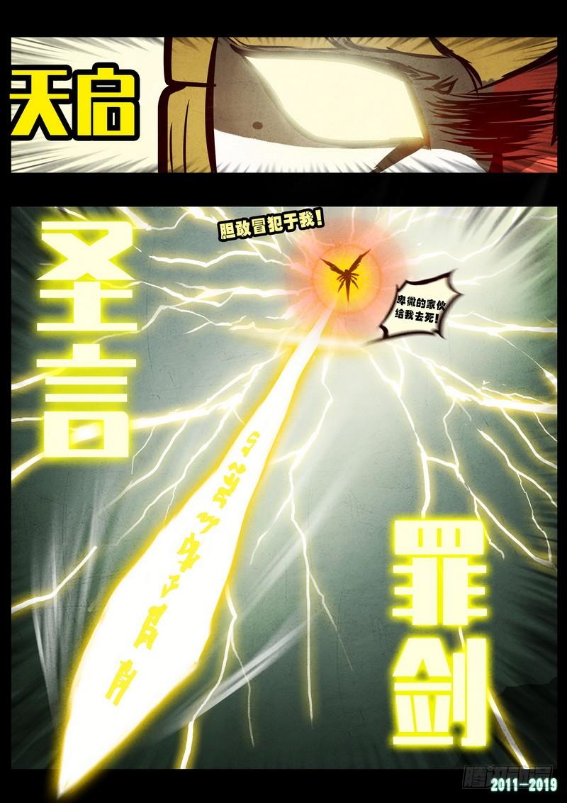 尸兄（我叫白小飞） 第0247集 第12页