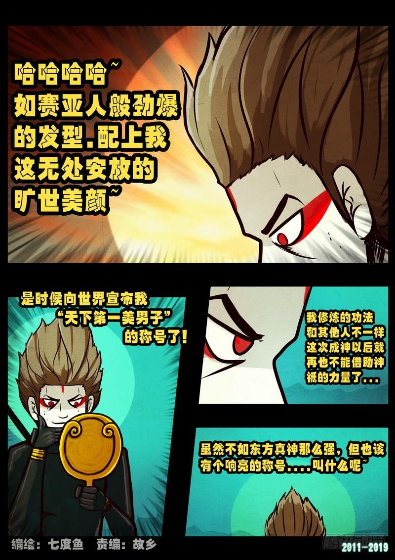 尸兄（我叫白小飞） 第0247集 第3页