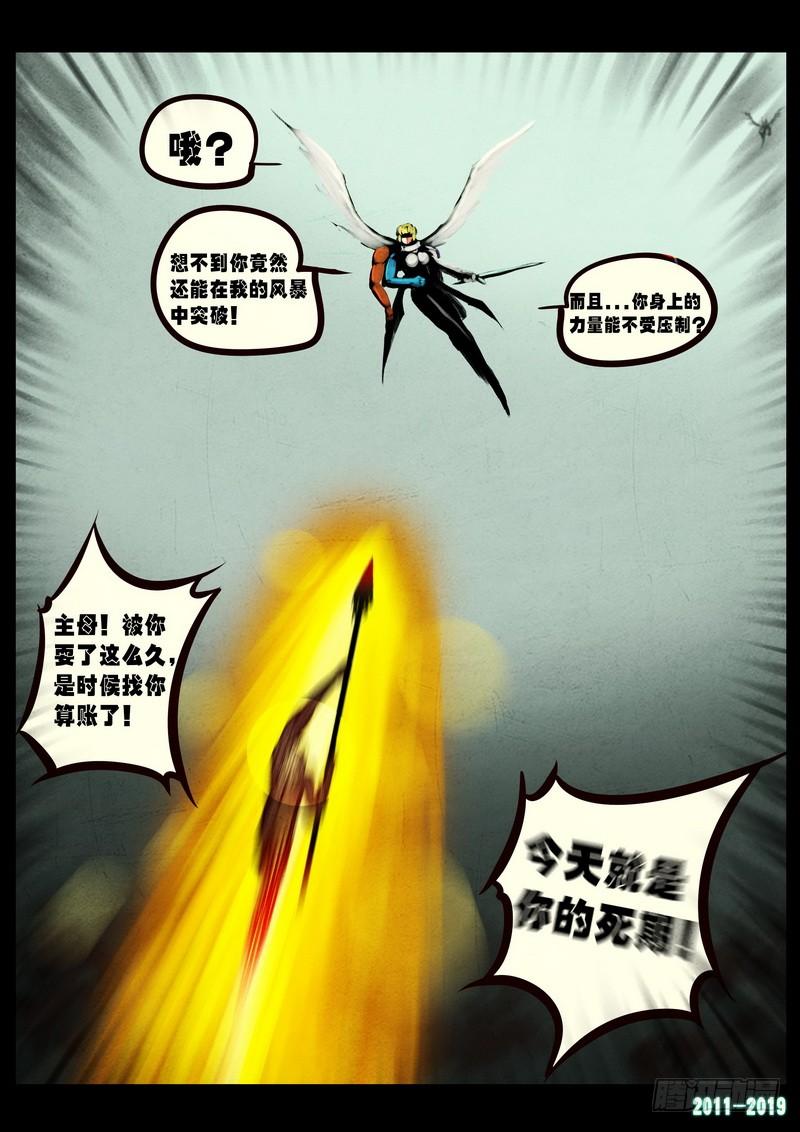 尸兄（我叫白小飞） 第0247集 第5页