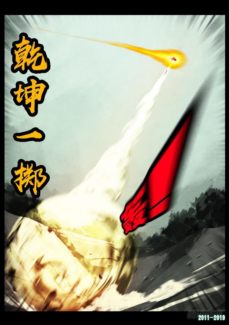 尸兄（我叫白小飞） 第0247集 第10页