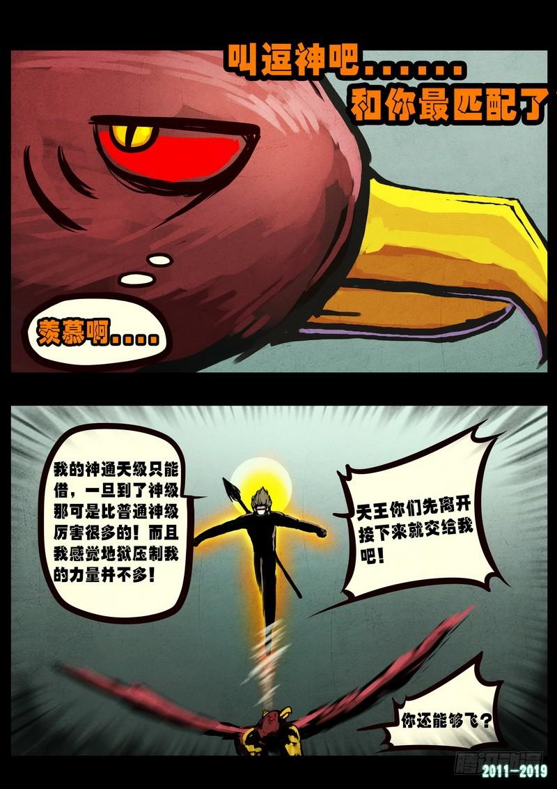 尸兄（我叫白小飞） 第0247集 第4页