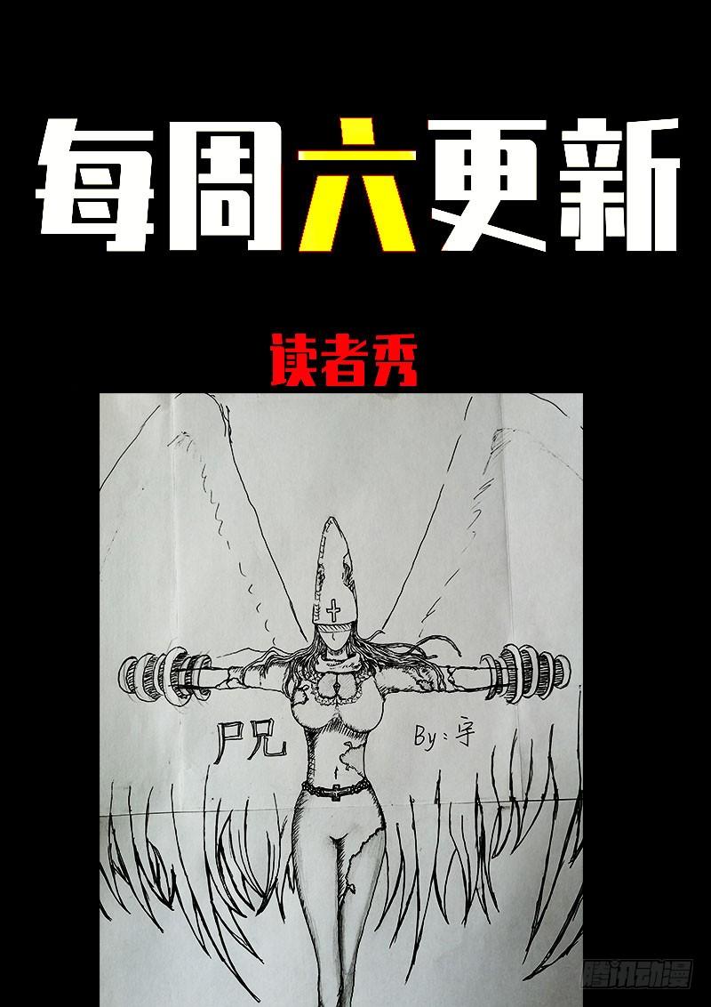 尸兄（我叫白小飞） 第0247集 第16页