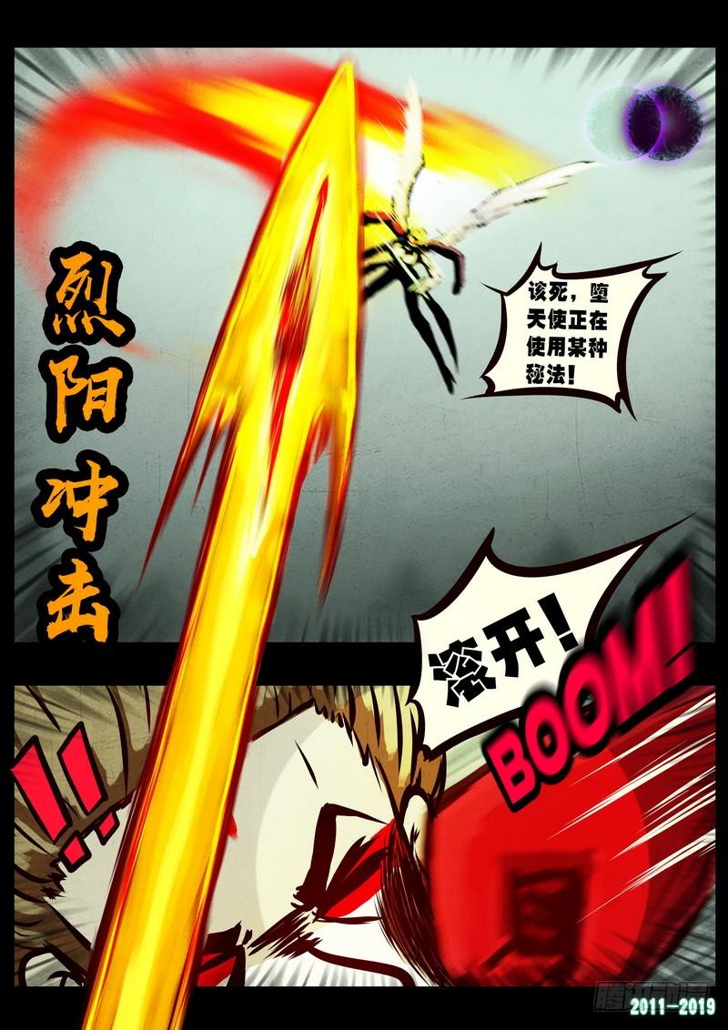 尸兄（我叫白小飞） 第0247集 第7页