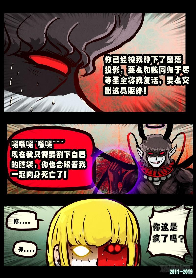 尸兄（我叫白小飞） 第0247集 第15页