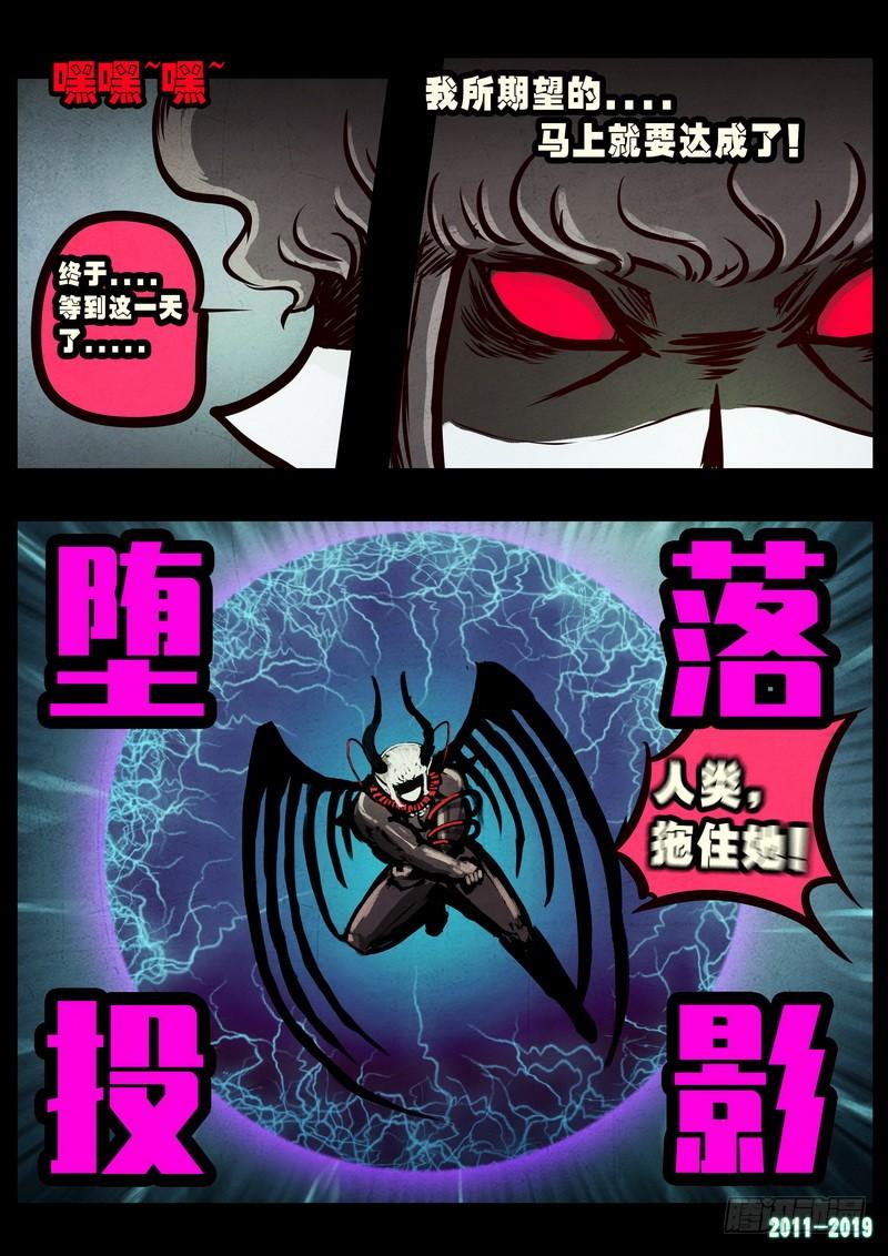 尸兄（我叫白小飞） 第0247集 第6页