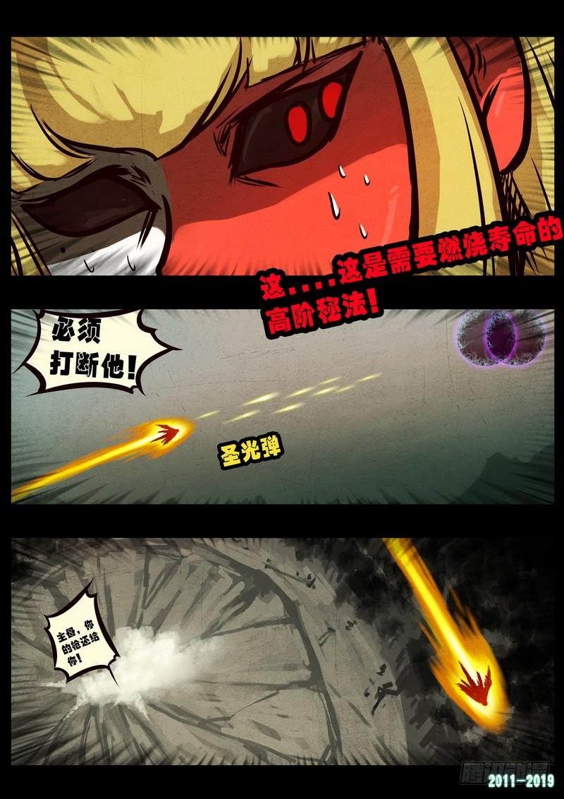 尸兄（我叫白小飞） 第0247集 第9页