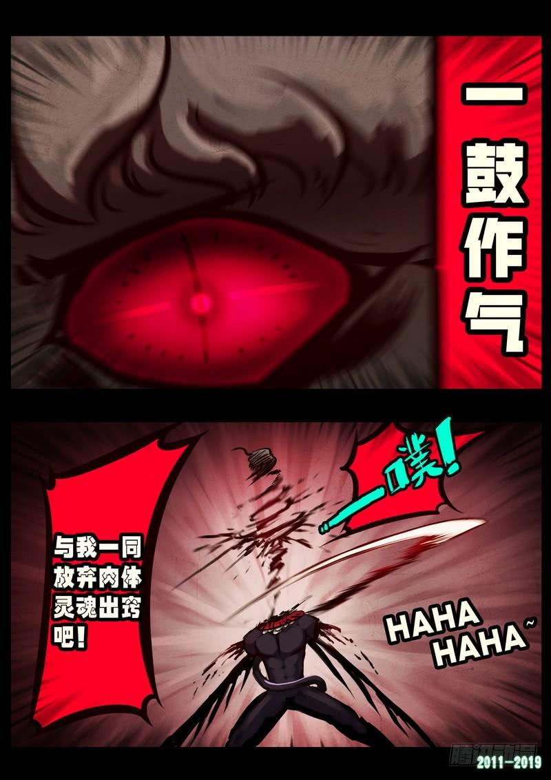 尸兄（我叫白小飞） 第0248集 第5页