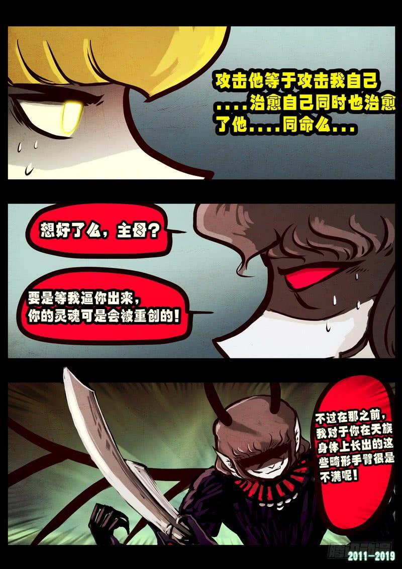 尸兄（我叫白小飞） 第0248集 第3页