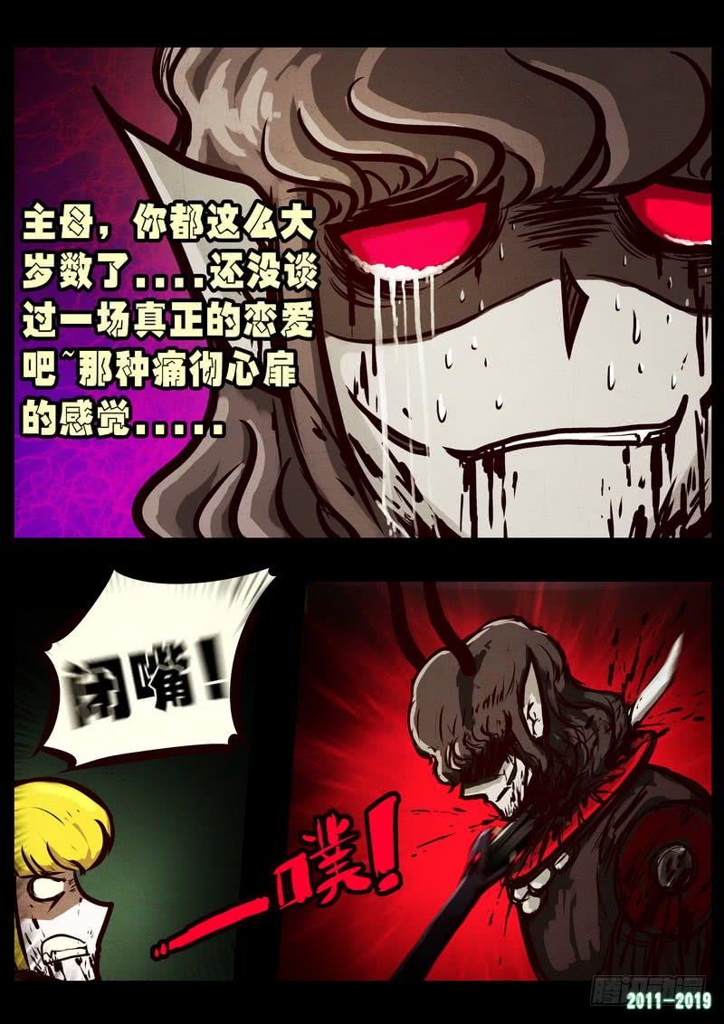 尸兄（我叫白小飞） 第0248集 第8页