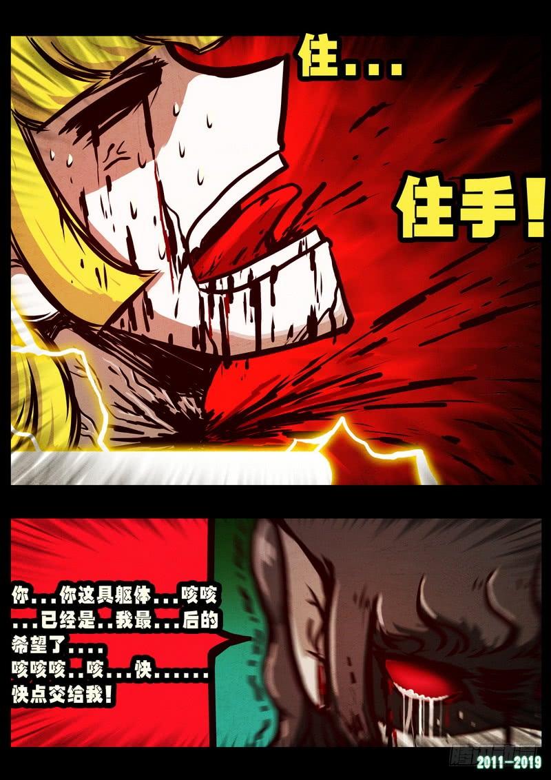 尸兄（我叫白小飞） 第0248集 第9页
