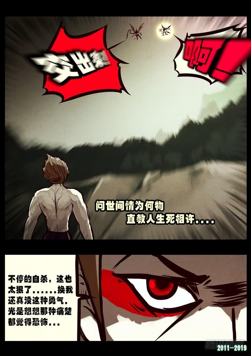 尸兄（我叫白小飞） 第0248集 第11页