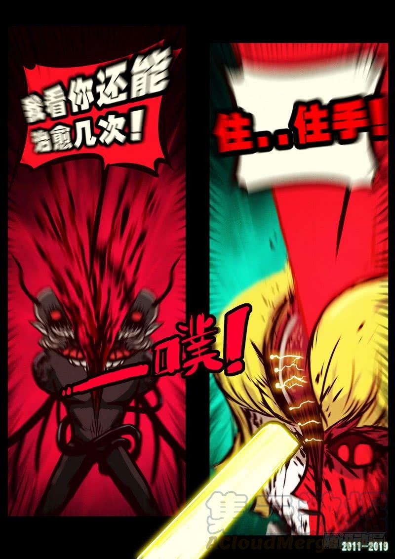 尸兄（我叫白小飞） 第0248集 第10页