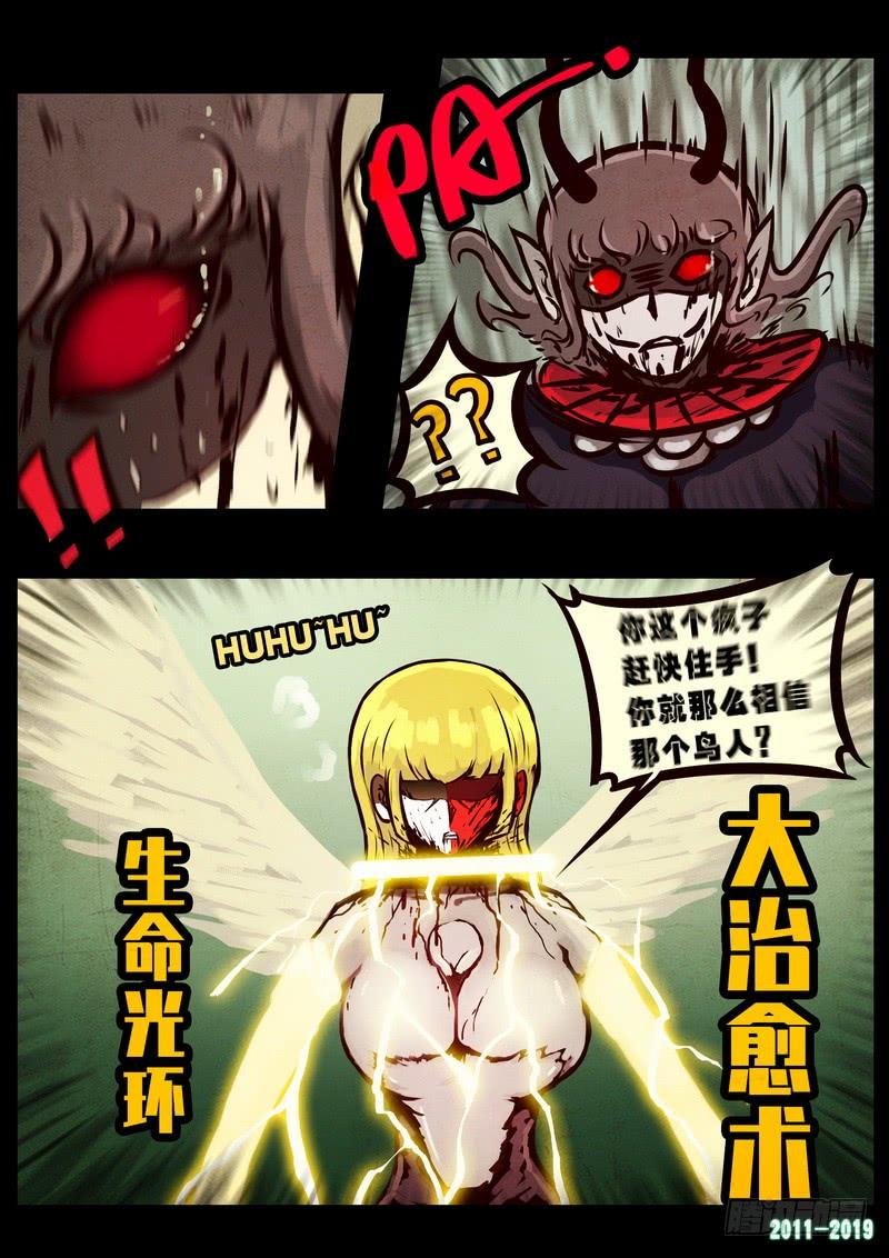 尸兄（我叫白小飞） 第0248集 第7页