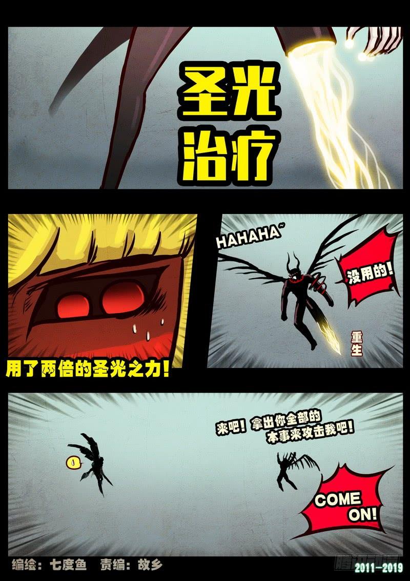 尸兄（我叫白小飞） 第0248集 第2页