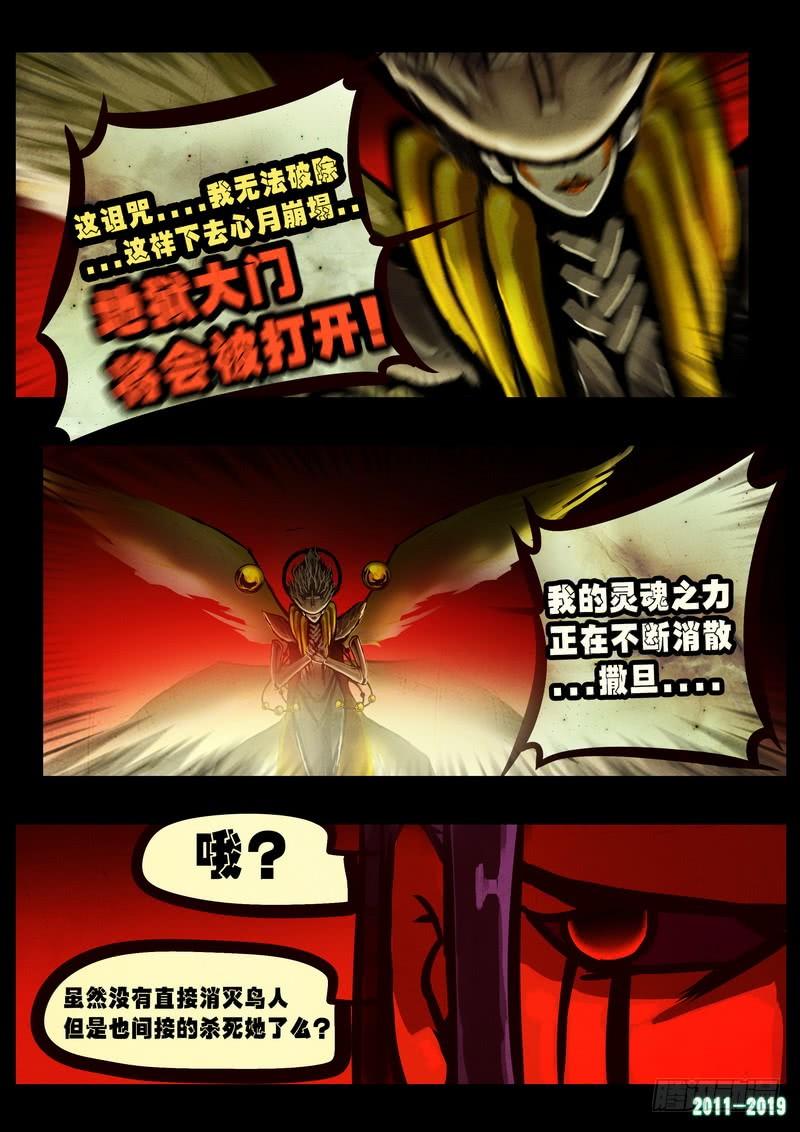 尸兄（我叫白小飞） 第0248集 第14页
